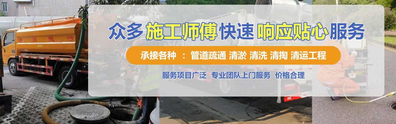 郧西县疏通清洗下水道