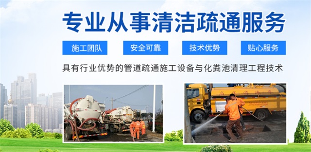 郧西县疏通清洗下水道