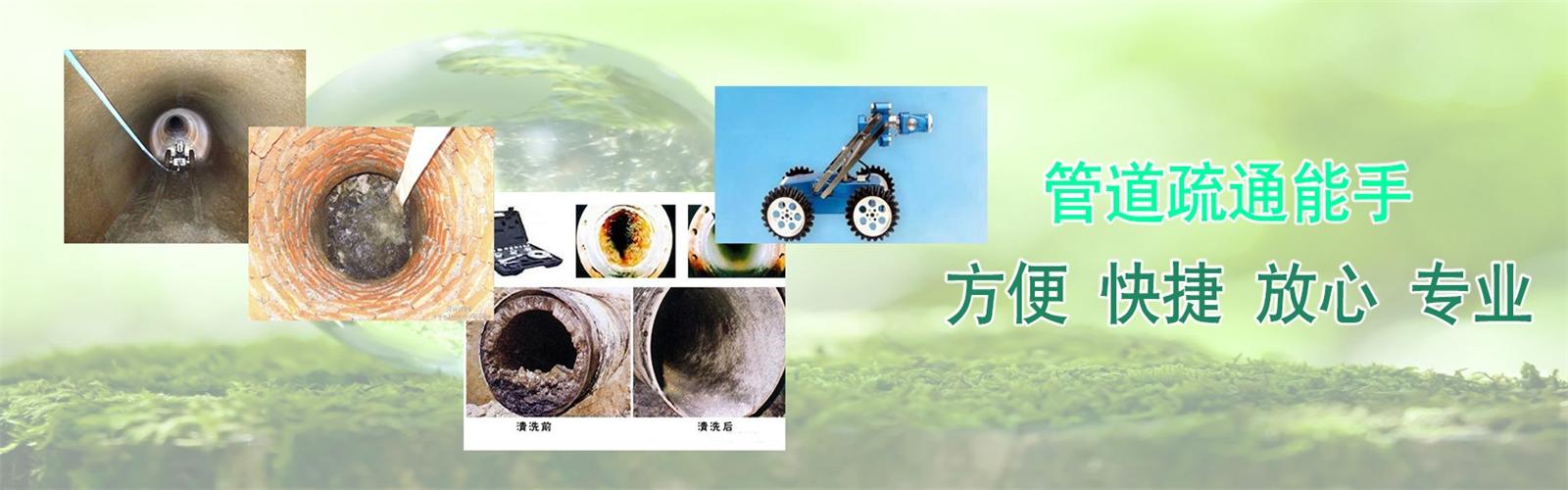 郧西县疏通清洗下水道